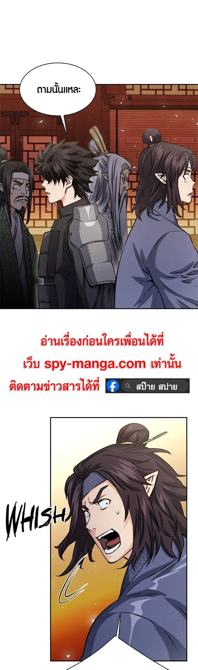 Seoul Station Druid ตอนที่ 111 หน้า 90