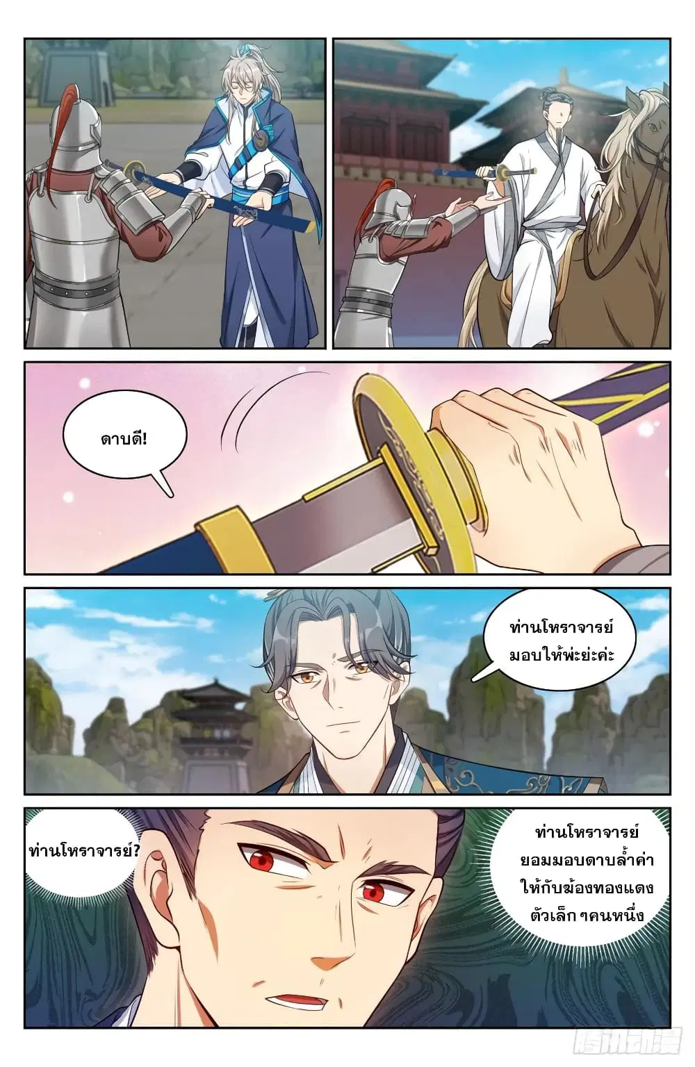 Nightwatcher ตอนที่ 169 หน้า 8