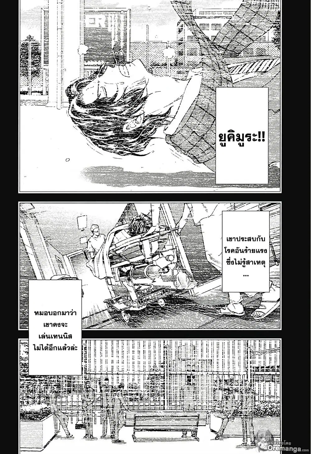New Prince of Tennis ตอนที่ 161 หน้า 8