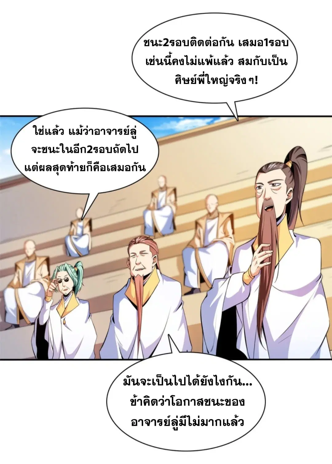 Library to Heaven’s Path ตอนที่ 127 หน้า 12