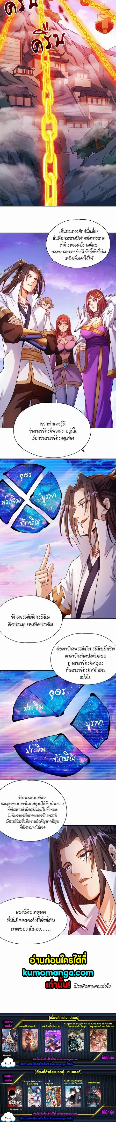 The Time of Rebirth ตอนที่ 67 หน้า 4