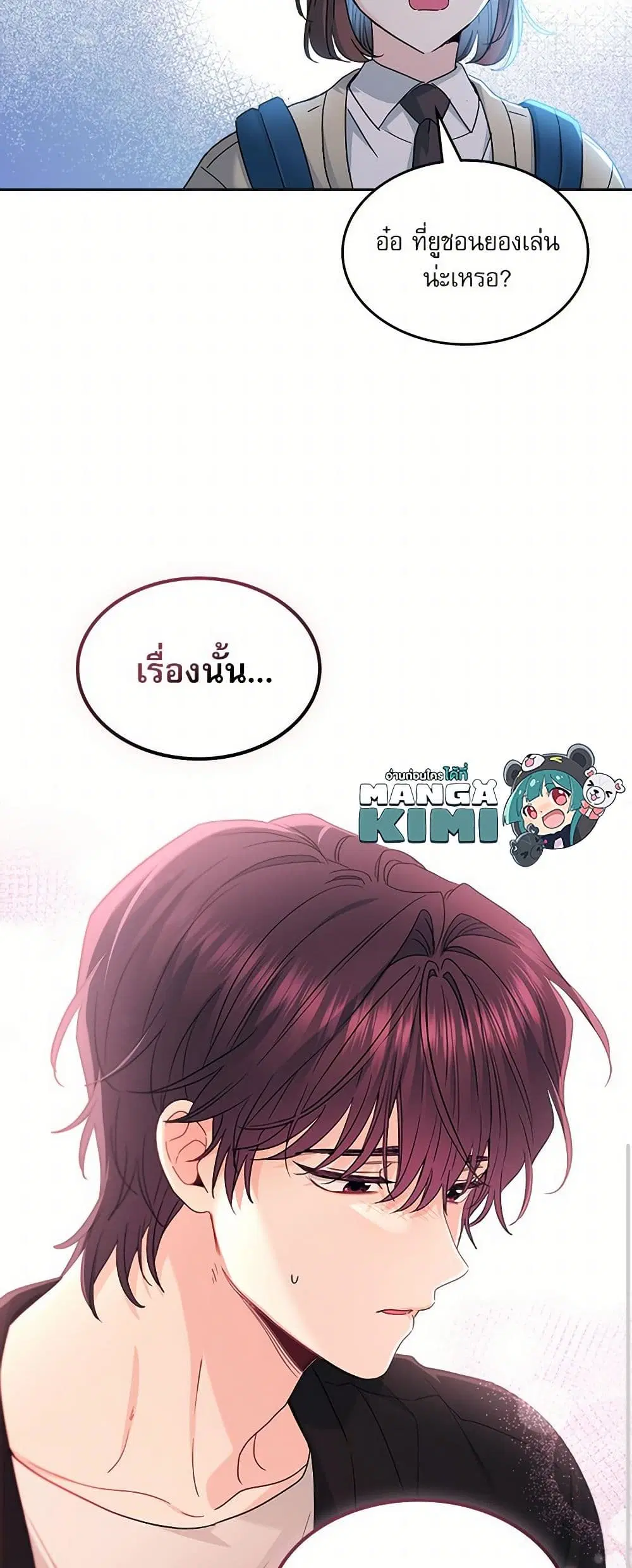 My Life as an Internet Novel ตอนที่ 229 หน้า 34
