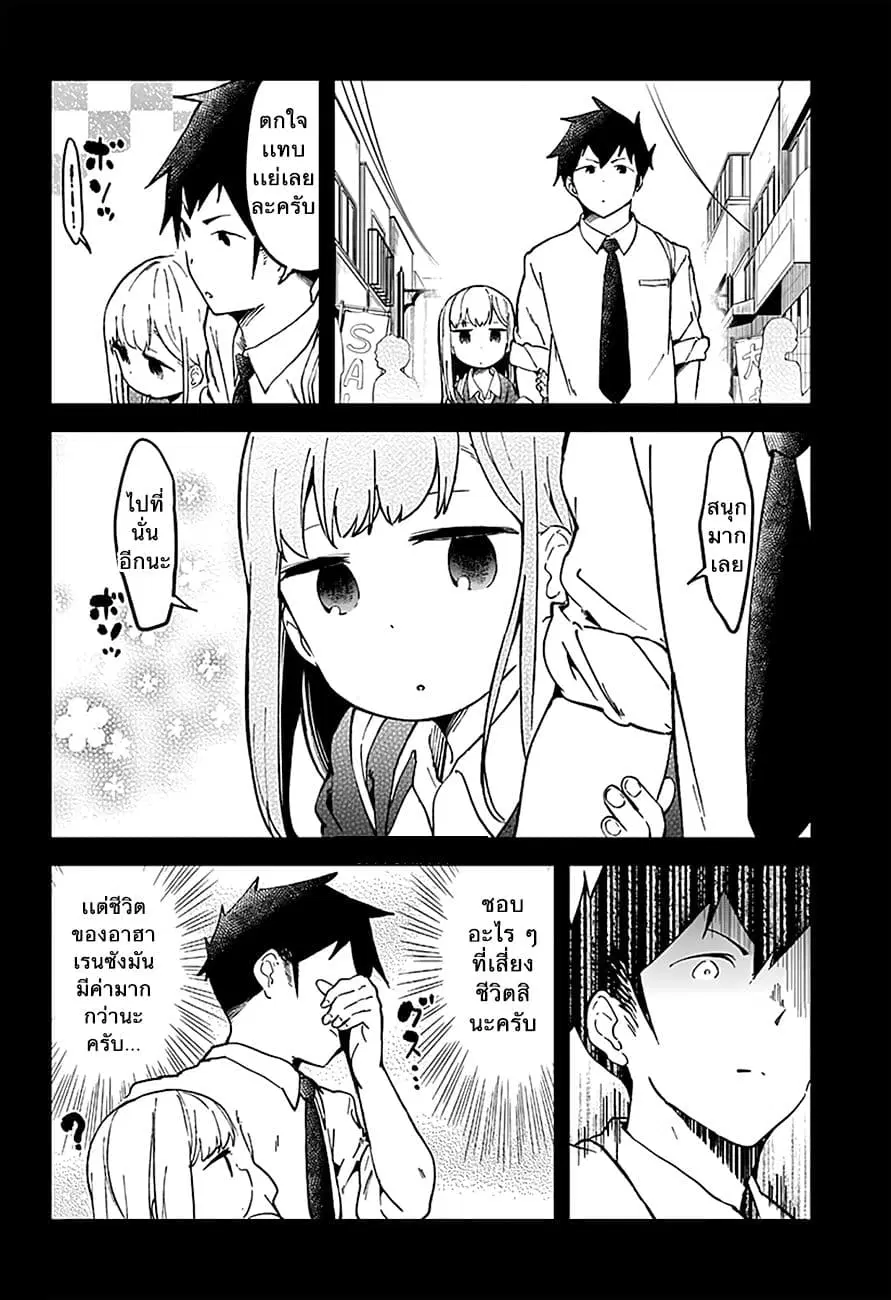 Aharen-san wa Hakarenai ตอนที่ 17 หน้า 12