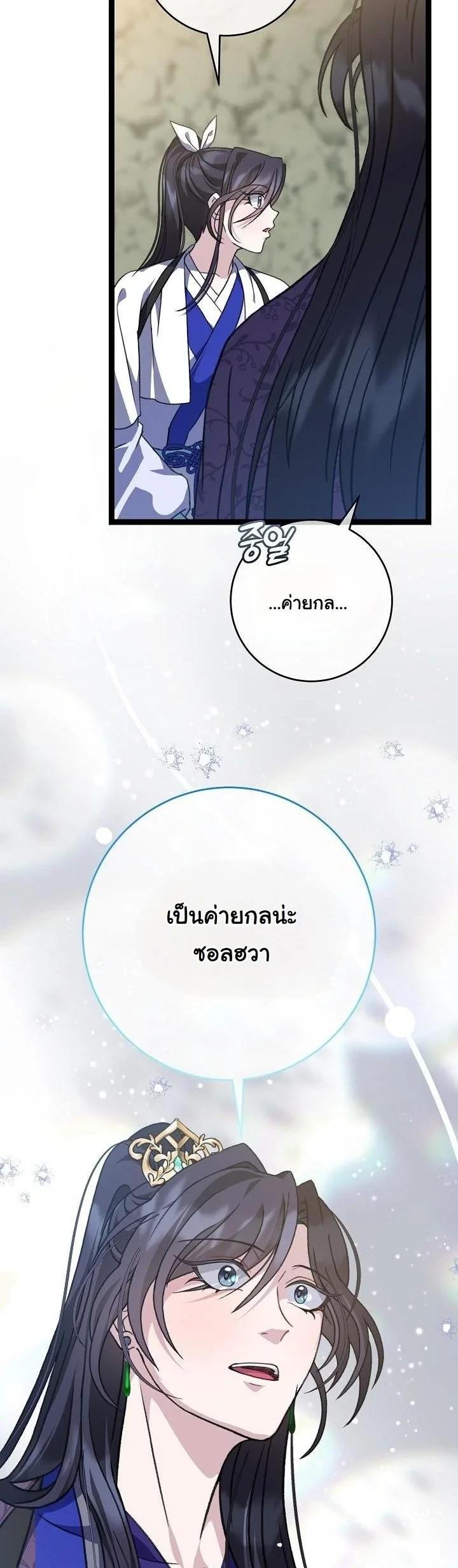 The Return of Namgung’s Granddaughter ตอนที่ 41 หน้า 4