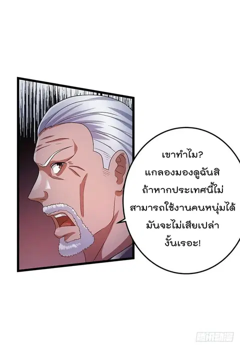 Immortal King of City ตอนที่ 22 หน้า 19