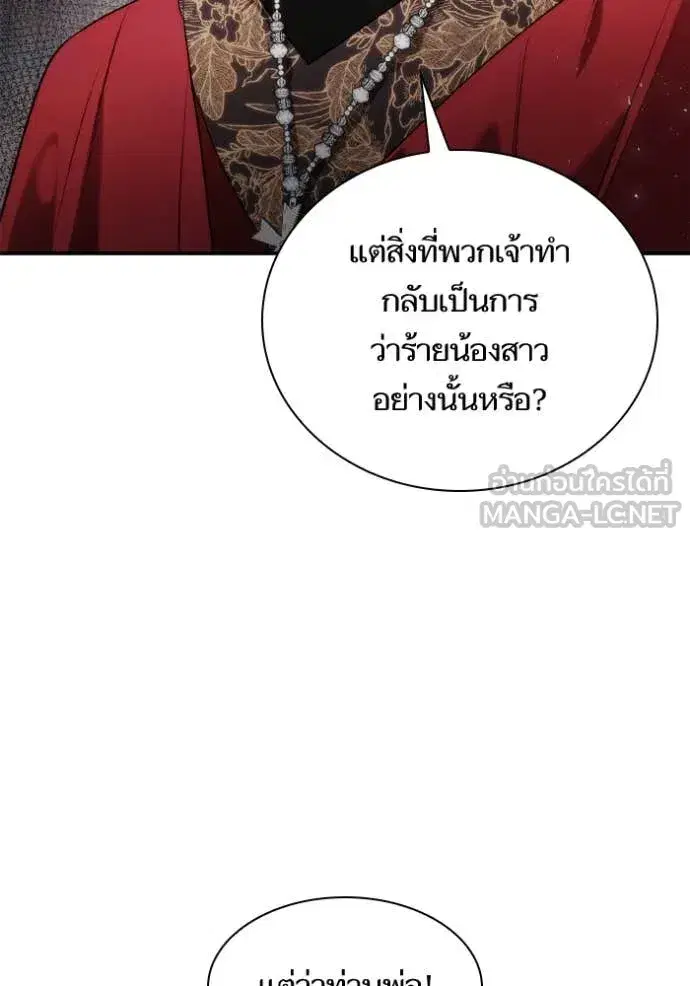 I Am the Queen in This Life ตอนที่ 151 หน้า 123