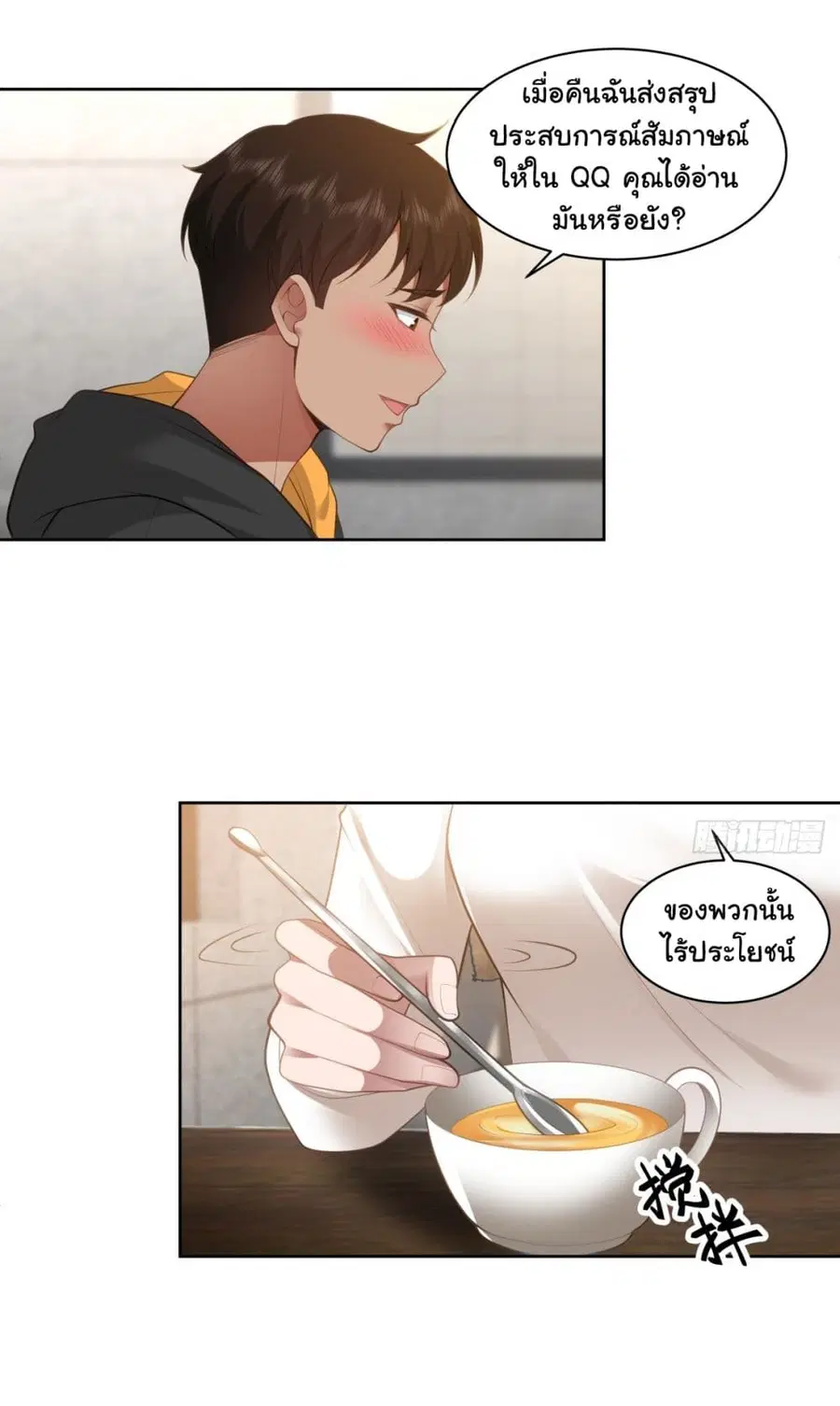 I Really Don’t Want to be Reborn ตอนที่ 147 หน้า 20