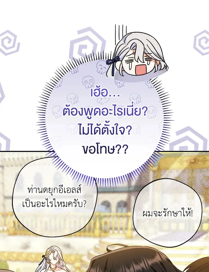 The Villain’s Match Is Too Perfect – คู่ดูตัวของนางร้ายเพอร์เฟกต์เกินไป ตอนที่ 17 หน้า 56