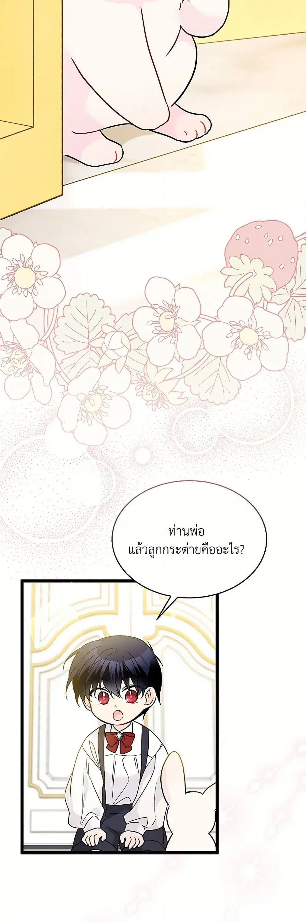 The Symbiotic Relationship Between a Panther and a Rabbit ตอนที่ 168 หน้า 18