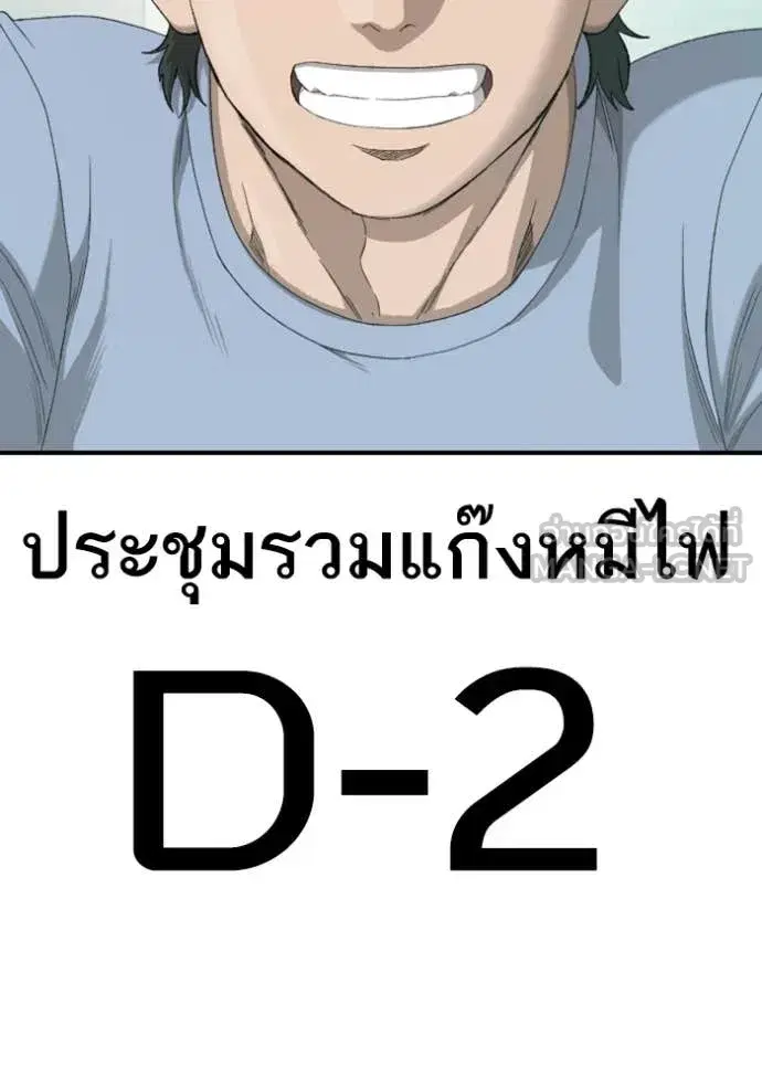 Bad Guy ตอนที่ 254 หน้า 139