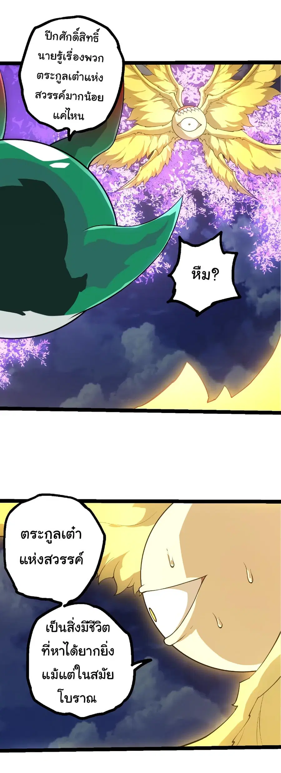 Evolution from the Big Tree ตอนที่ 499 หน้า 19