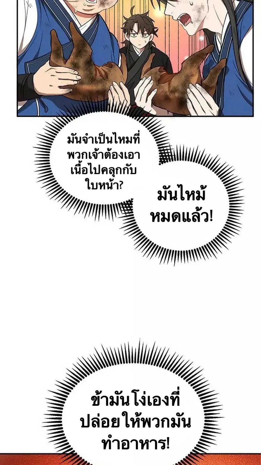 Path of the Shaman ตอนที่ 11 หน้า 16