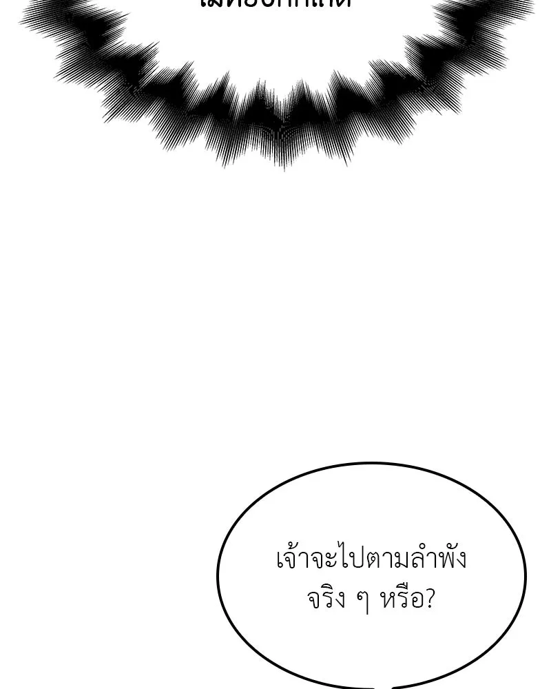I Reincarnated As The Crazed Heir เกิดอีกทีเป็นว่าที่ประมุขลัทธิมาร ตอนที่ 123 หน้า 119