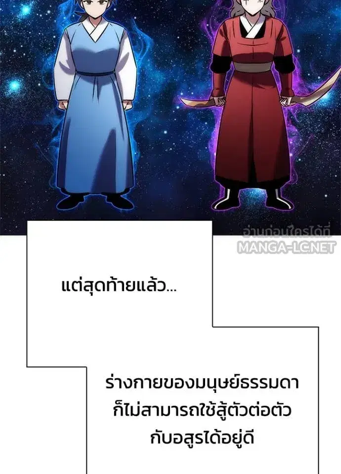 Night of the Ogre ตอนที่ 77 หน้า 176