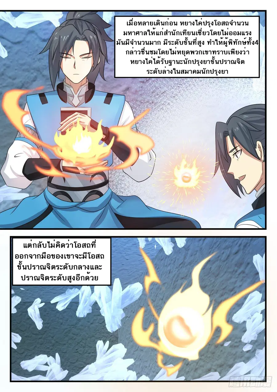 Martial Peak ตอนที่ 662 หน้า 8
