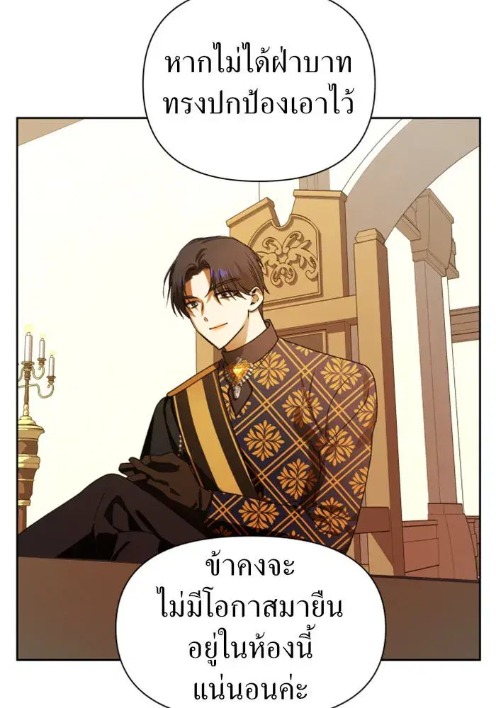 Your Throne ตอนที่ 75 หน้า 76