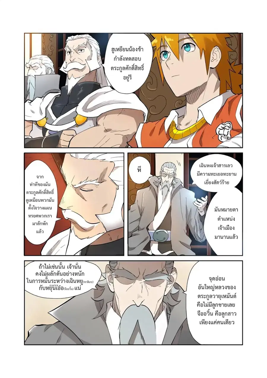Tales of Demons and Gods ตอนที่ 202 หน้า 6