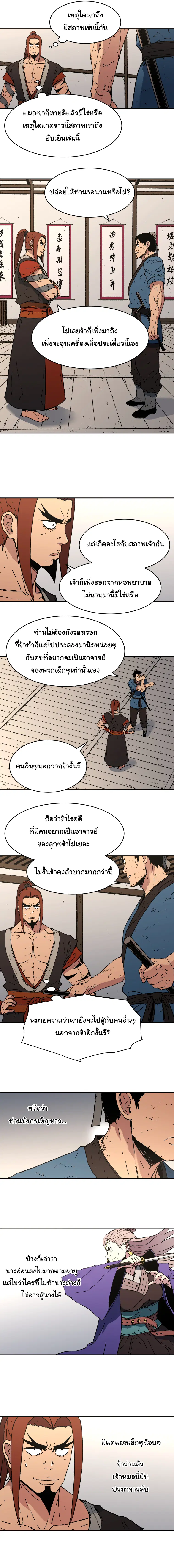 Peerless Dad ตอนที่ 94 หน้า 5