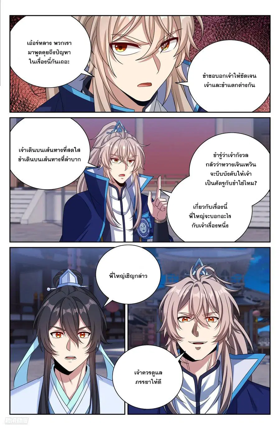Nightwatcher ตอนที่ 470 หน้า 7