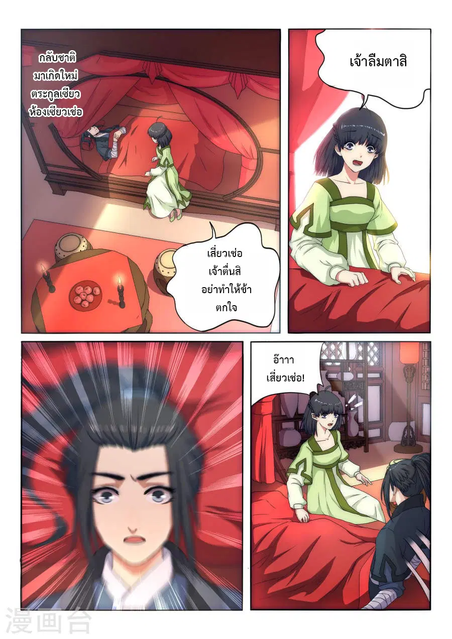 Against the Gods ตอนที่ 1 หน้า 25