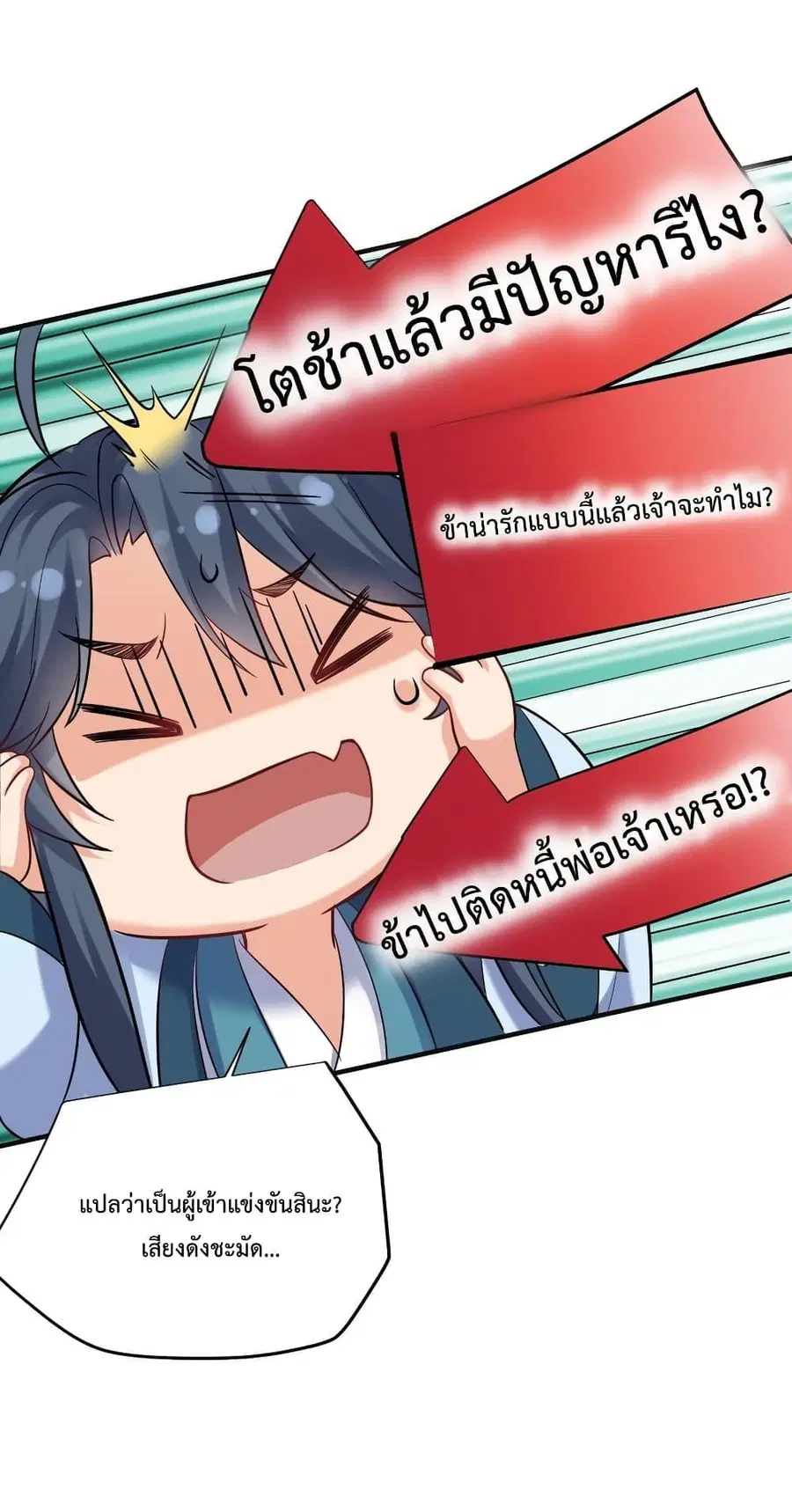 Am I Invincible ตอนที่ 74 หน้า 14
