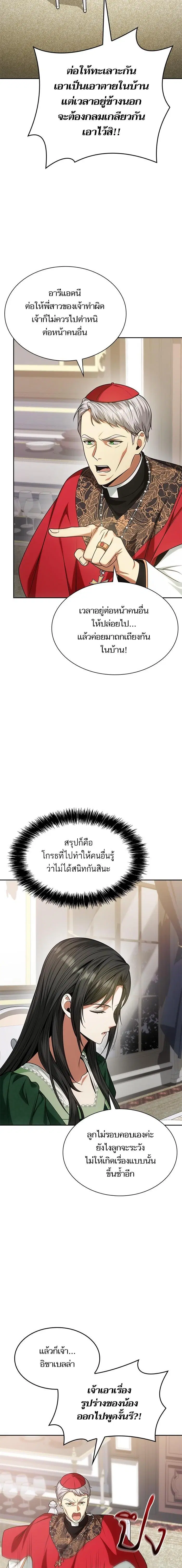 I Am the Queen in This Life ตอนที่ 29 หน้า 17