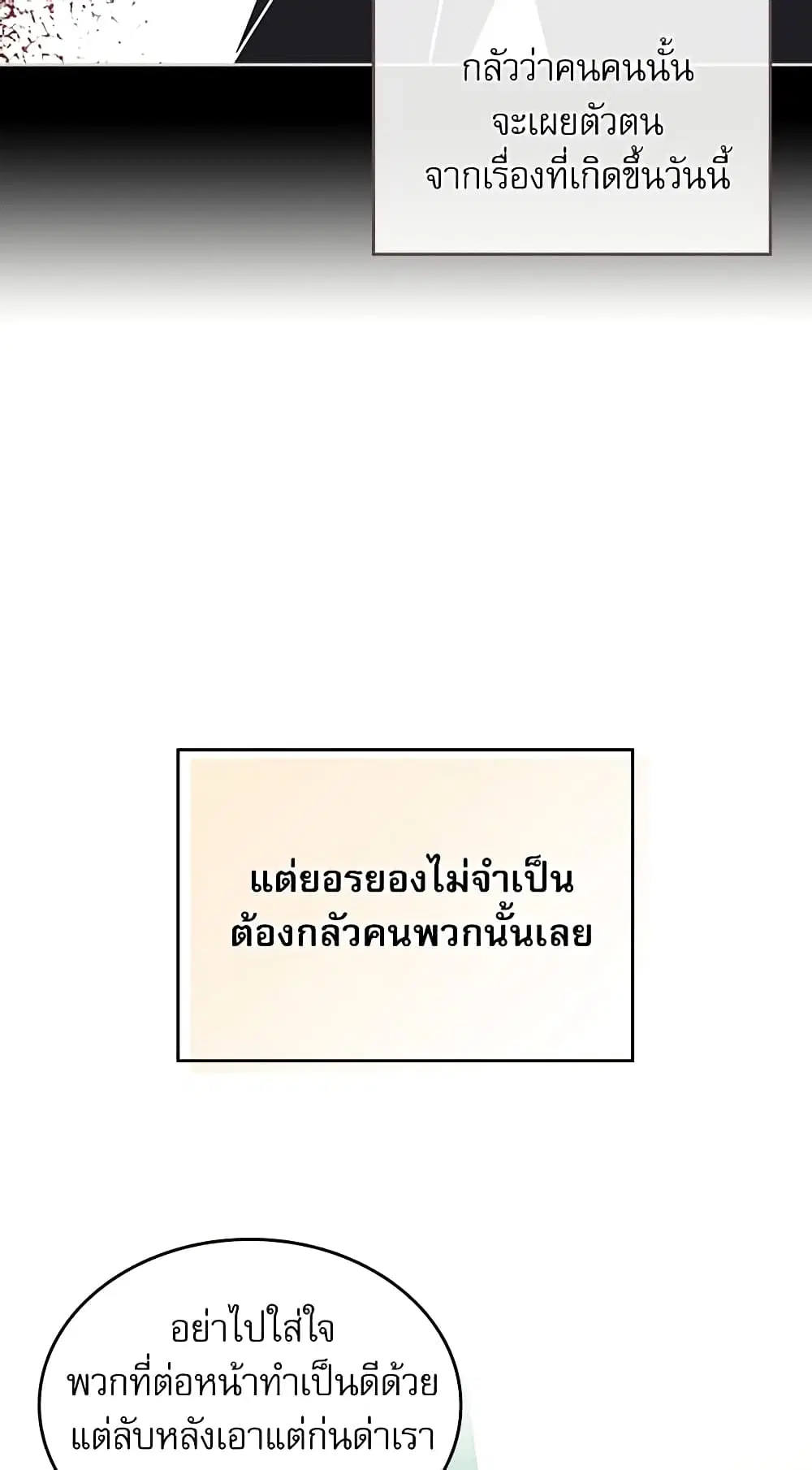 My Life as an Internet Novel ตอนที่ 73 หน้า 26