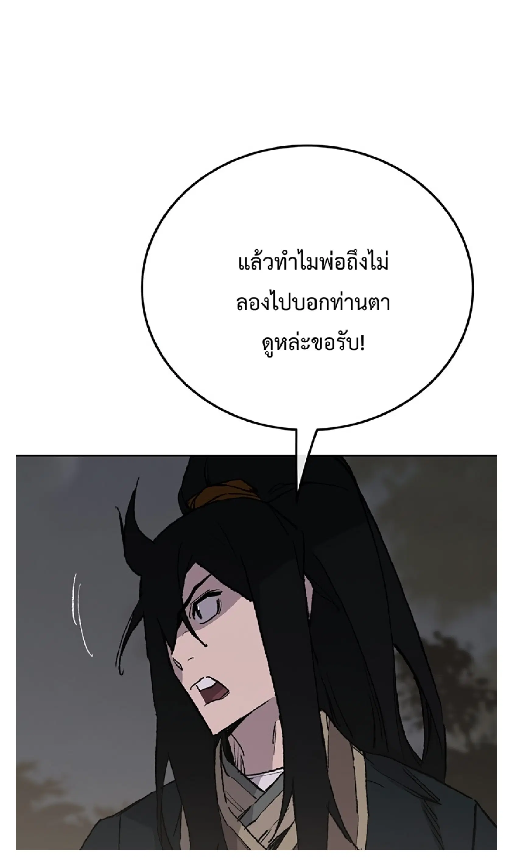 The Undefeatable Swordsman ตอนที่ 85.2 หน้า 27