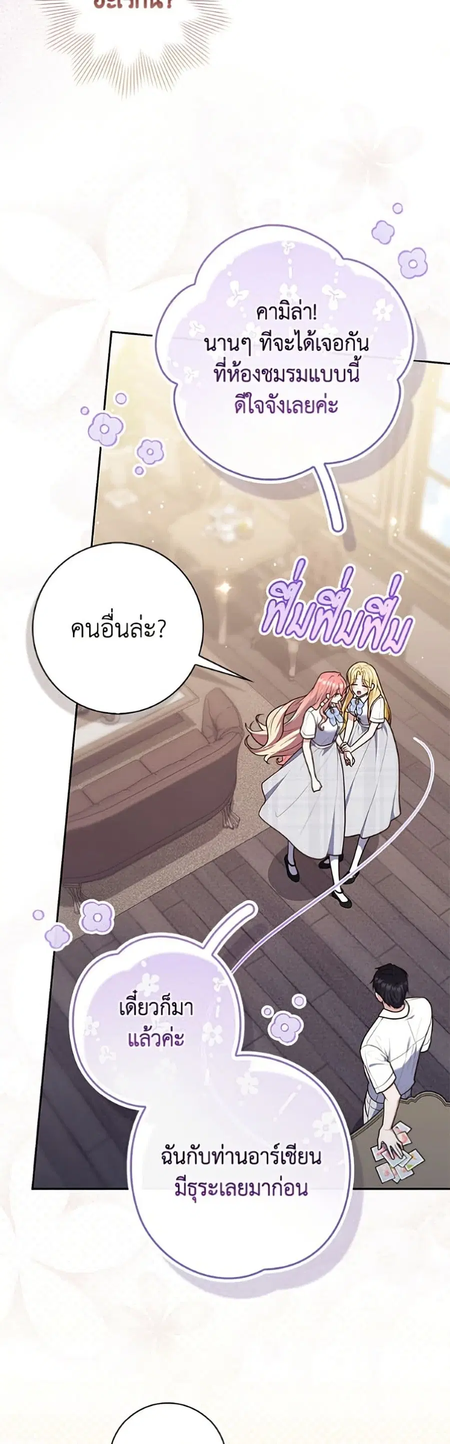 Fortune-Telling Lady ตอนที่ 149 หน้า 8