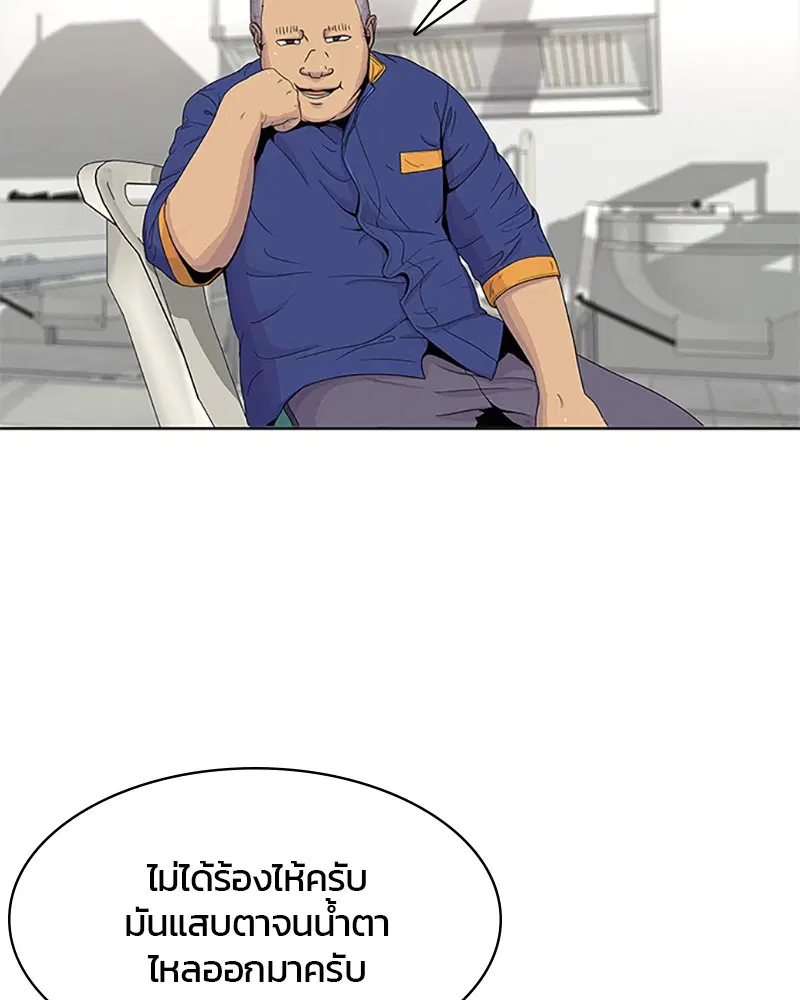 Kitchen Soldier ตอนที่ 45 หน้า 54