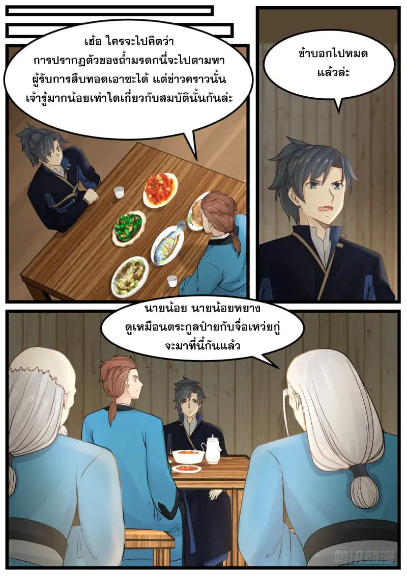 Martial Peak ตอนที่ 133 หน้า 4