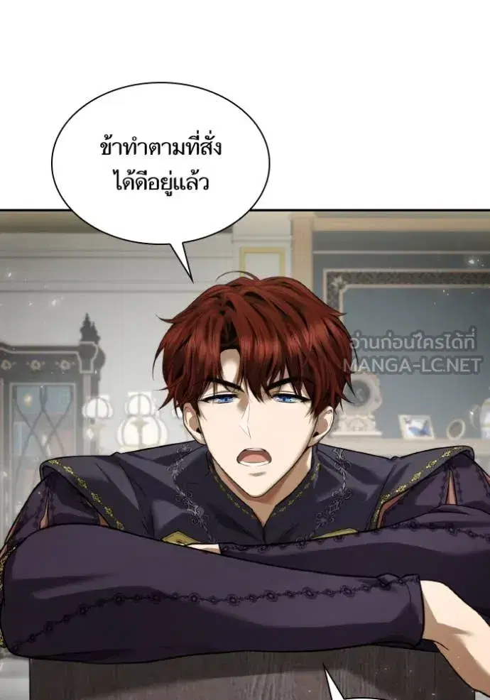 I Am the Queen in This Life ตอนที่ 165 หน้า 6