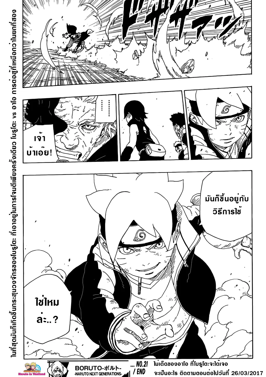 Boruto: Naruto Next Generations – โบรูโตะ: นารูโตะ เน็กซ์ เจนเนเรชั่น ตอนที่ 21 หน้า 41