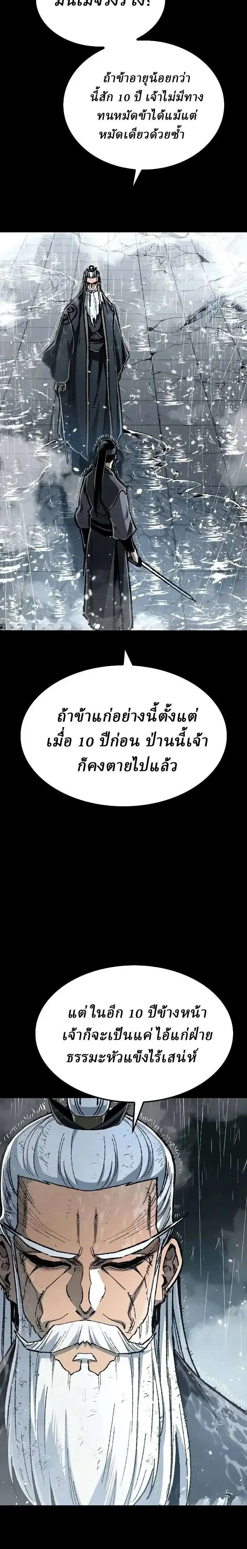 Reborn As The Heavenly Demon ตอนที่ 143 หน้า 11