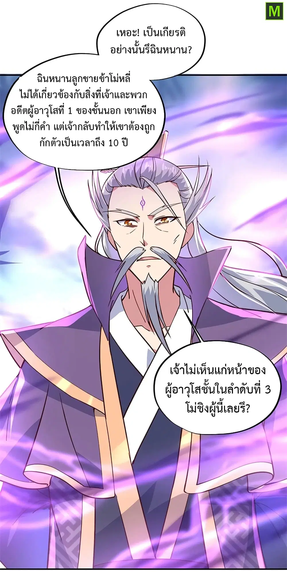 Peerless Battle Spirit (Tian Cang Zi Dongman) ตอนที่ 133 หน้า 11