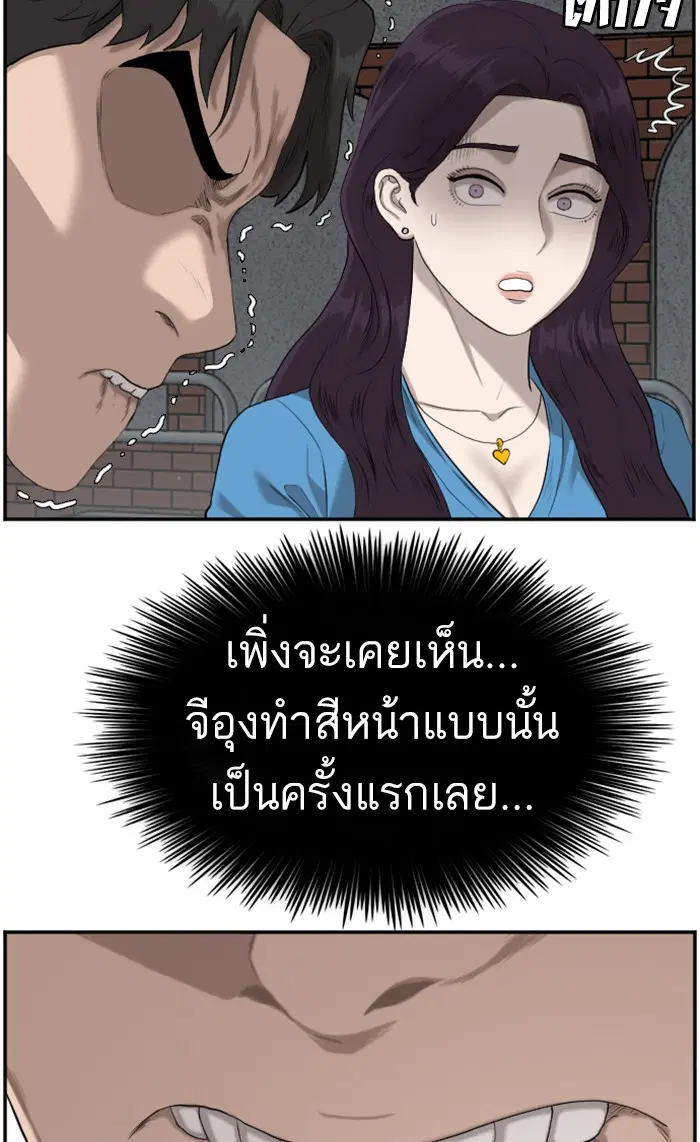 Bad Guy ตอนที่ 84 หน้า 46