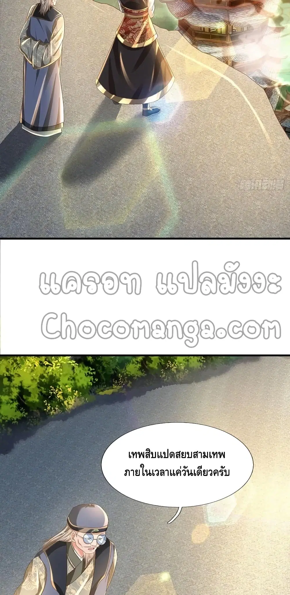 Opening to Supreme Dantian ตอนที่ 126 หน้า 22