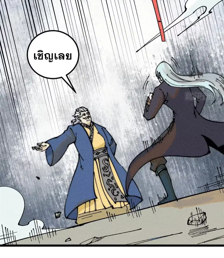 All Hail the Sect Leader ตอนที่ 264 หน้า 81