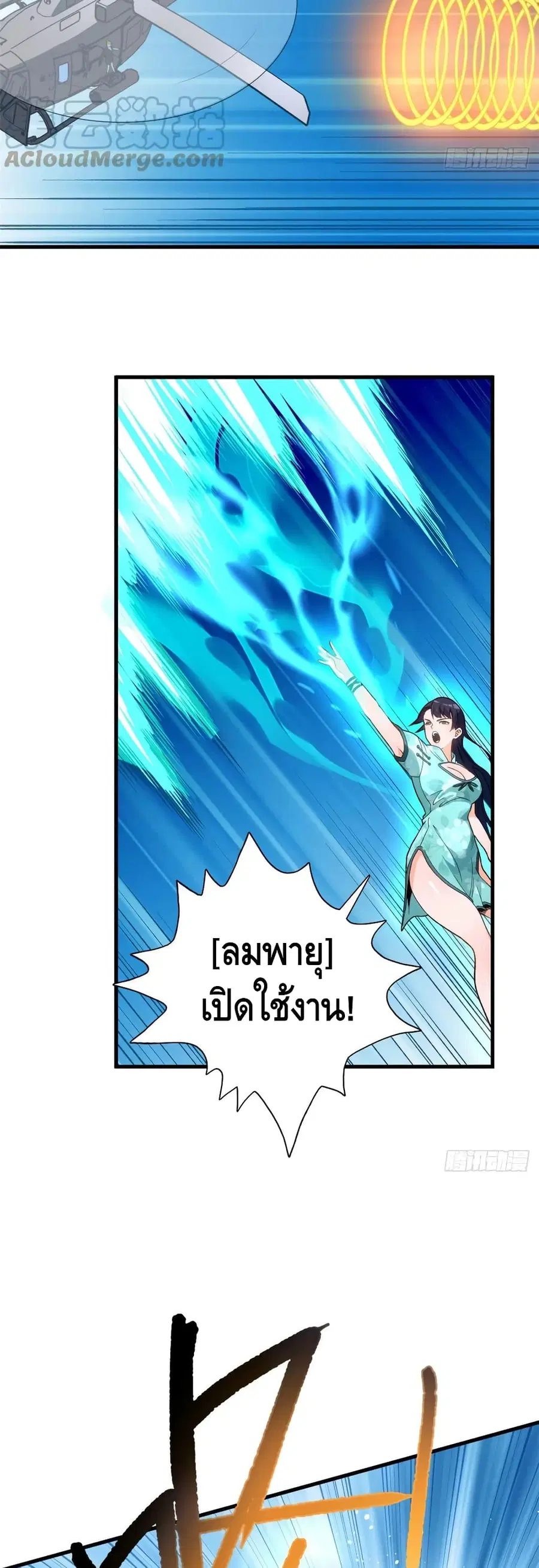 I Have 999 Skills ตอนที่ 59 หน้า 8