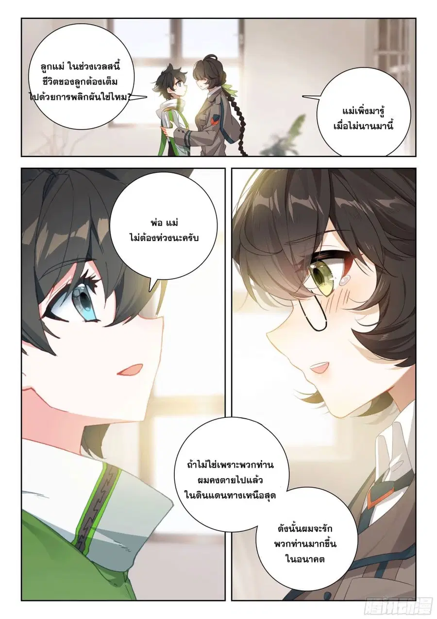 Douluo Dalu IV ตอนที่ 396 หน้า 15