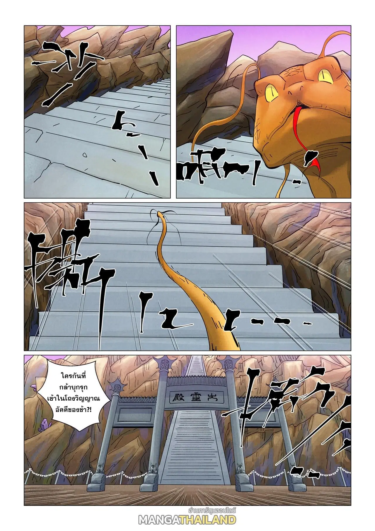 Tales of Demons and Gods ตอนที่ 470.5 หน้า 5