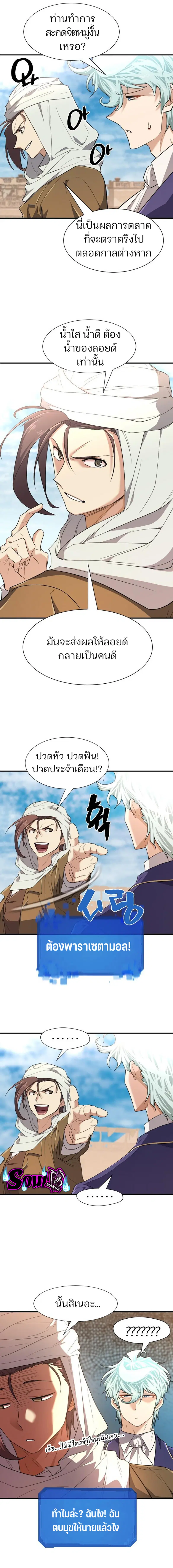 The Greatest Estate Developer ตอนที่ 95 หน้า 8
