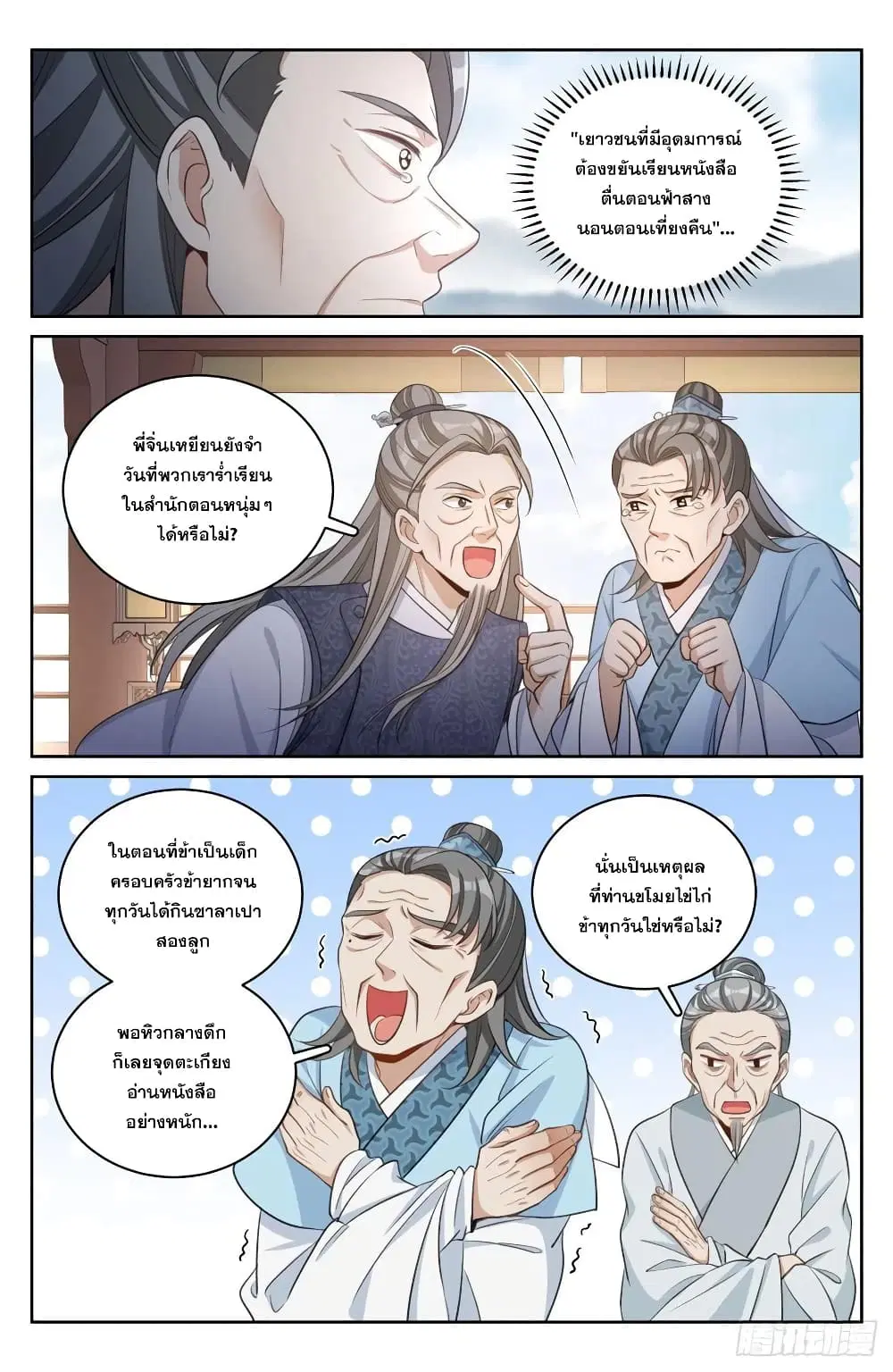 Nightwatcher ตอนที่ 54 หน้า 14