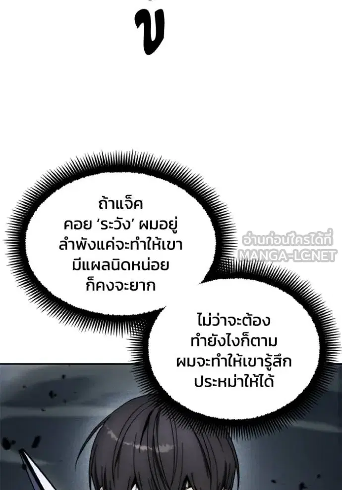 How to Live as a Villain ตอนที่ 182 หน้า 67