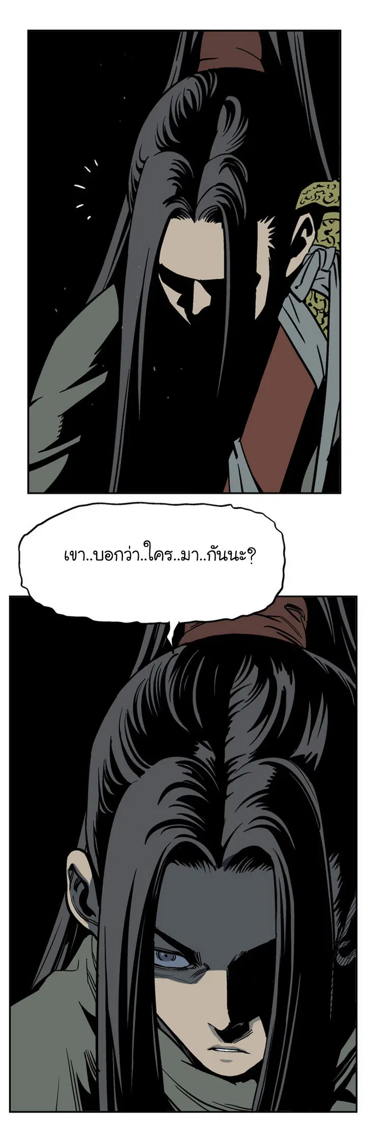 Gosu ตอนที่ 26 หน้า 11