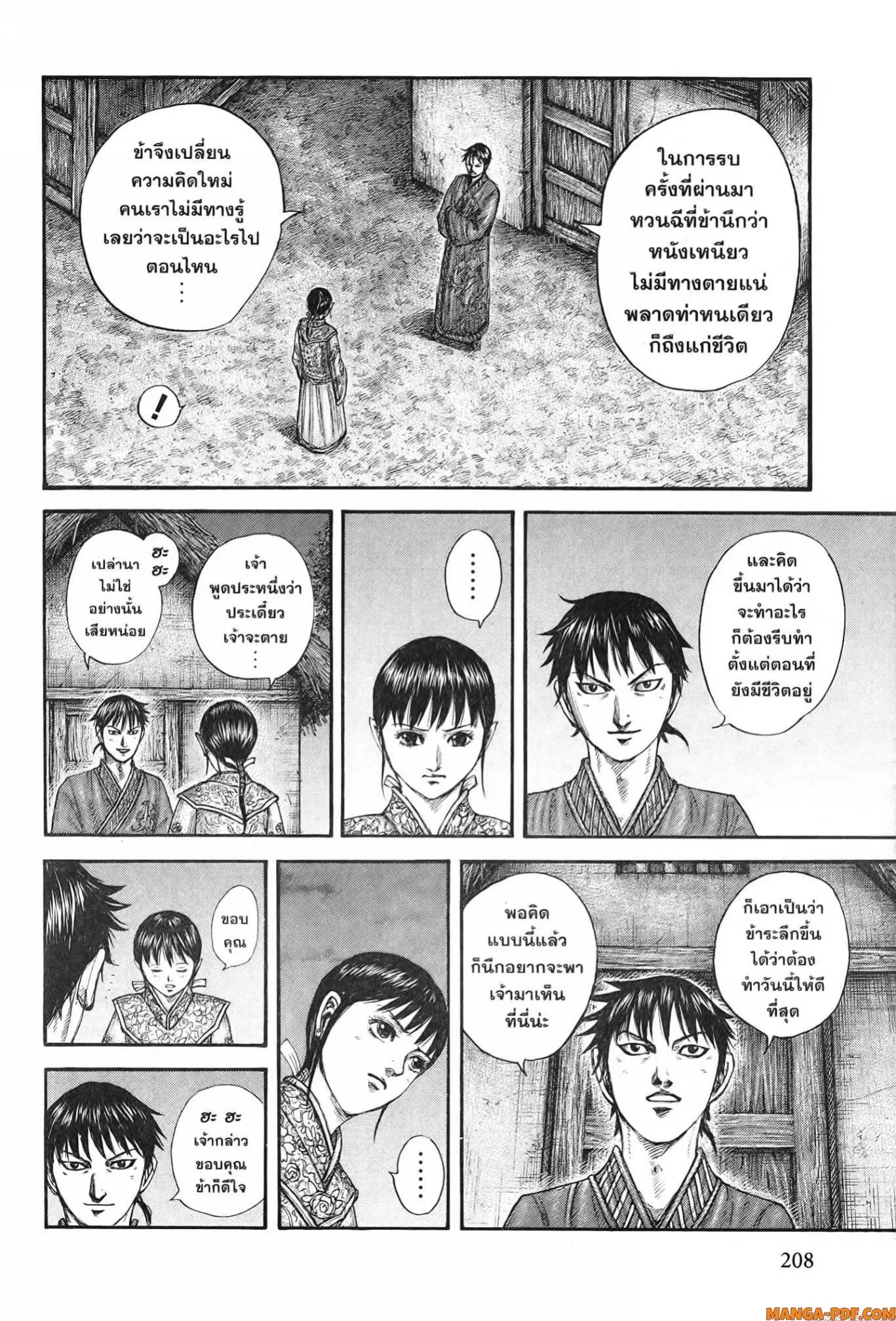 Kingdom ตอนที่ 768 หน้า 8