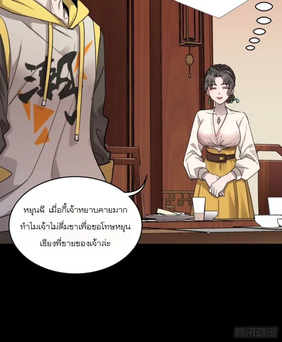 Legend of Star General ตอนที่ 96 หน้า 34