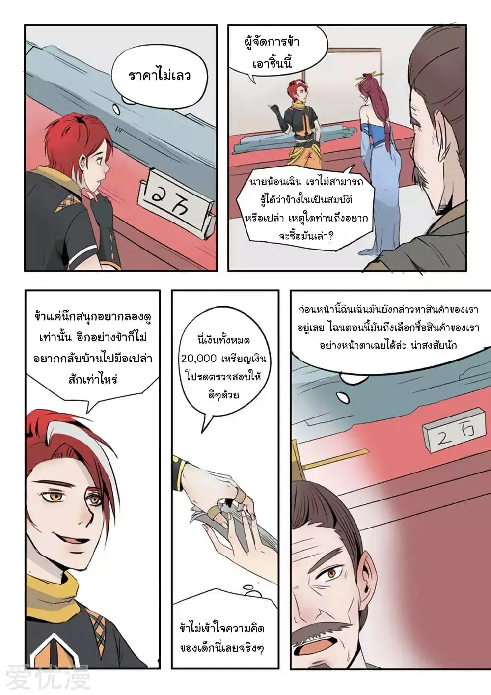 Martial Master ตอนที่ 171 หน้า 6