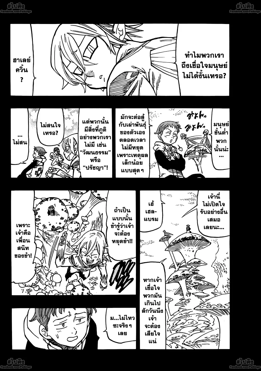 Nanatsu no Taizai ตอนที่ 73.5 หน้า 15