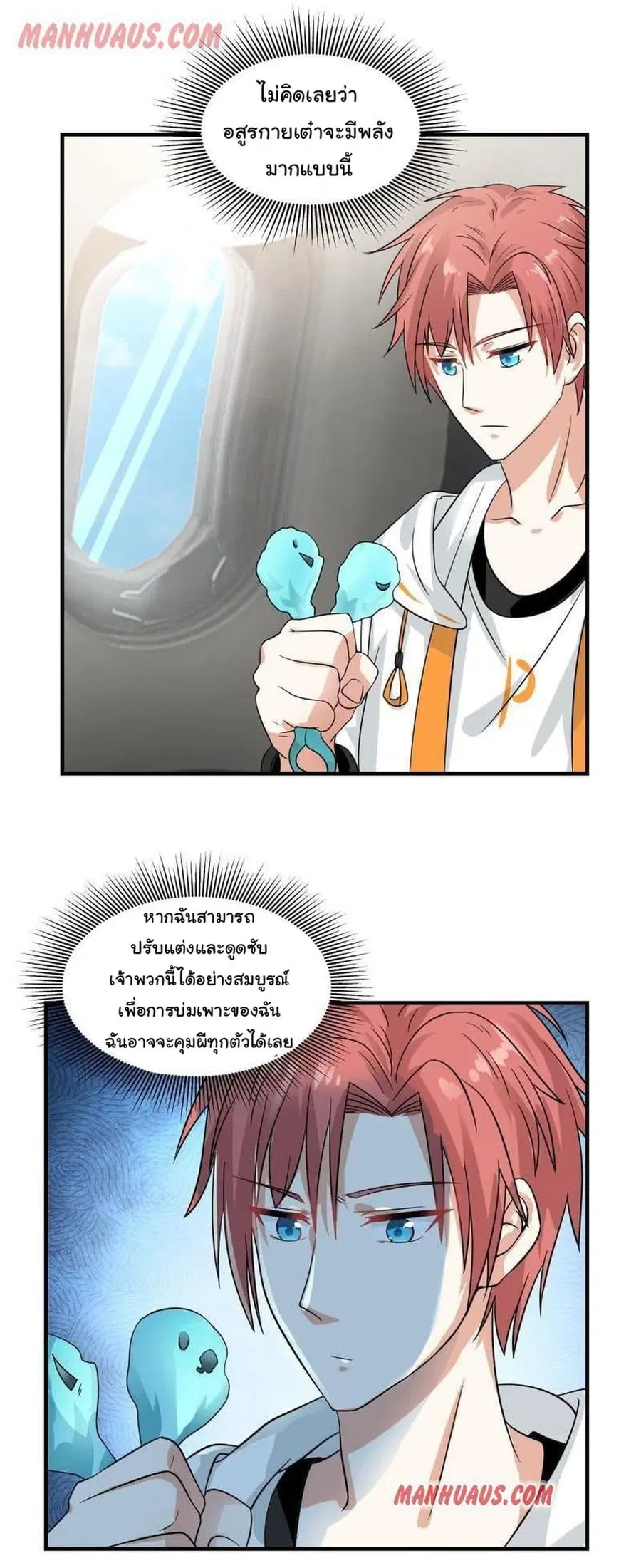 I Have a Dragon in My Body ตอนที่ 249 หน้า 10